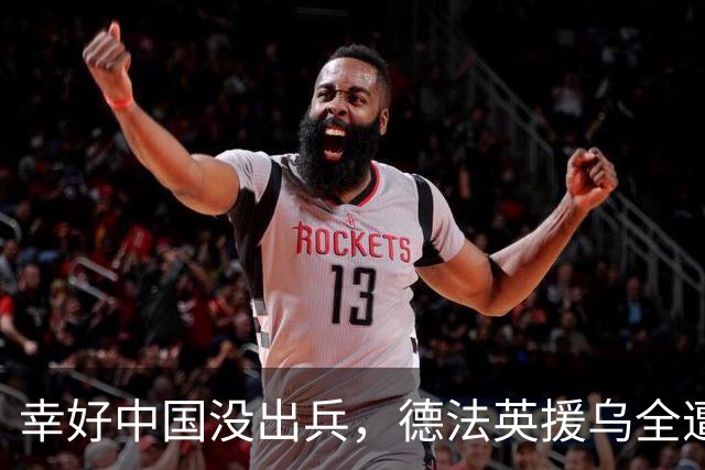 幸好中国没出兵，德法英援乌全遭反噬，看完才发现中国决定多高明