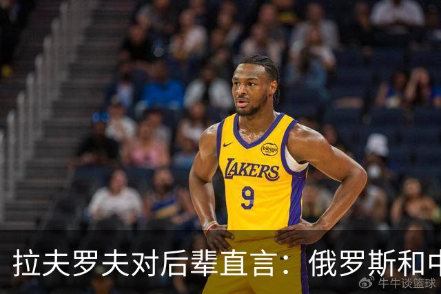 拉夫罗夫对后辈直言：俄罗斯和中国不一样，我们没有资格岁月静好