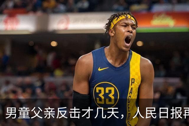 男童父亲反击才几天，人民日报再发声，这下麻烦的不止熊某一人