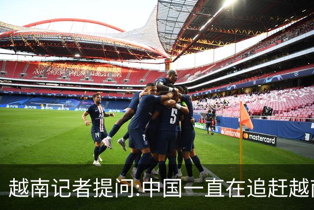 越南记者提问:中国一直在追赶越南?越南教授的回答直接打她脸