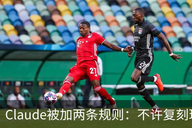 Claude被加两条规则：不许复刻现有游戏，改名也不行
